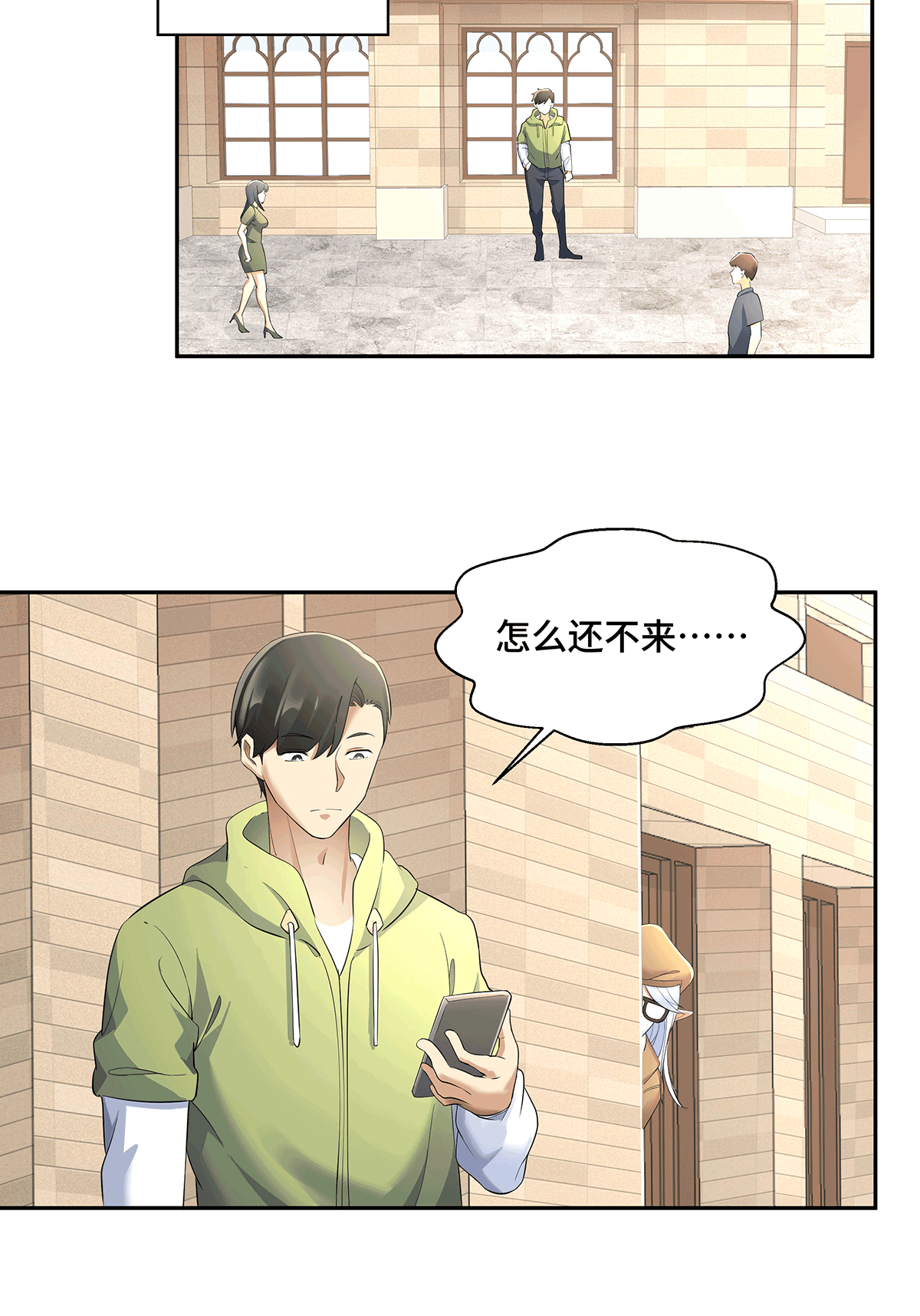 MRL爱先森热岛乐园--都市异象 - Page 137