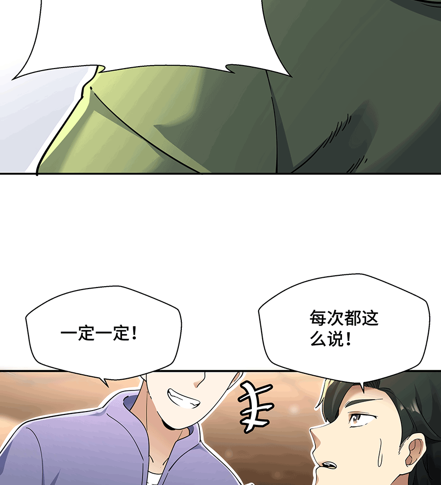 MRL爱先森热岛乐园--都市异象 - Page 56