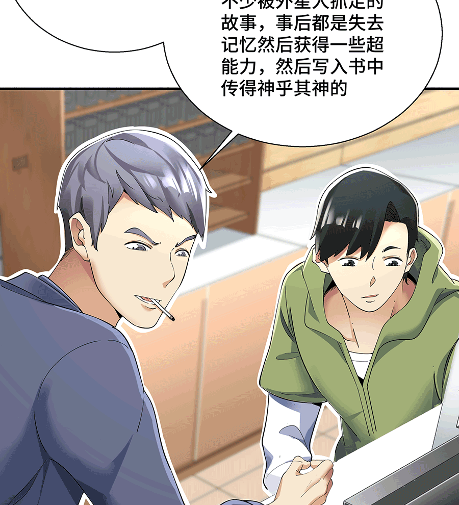 MRL爱先森热岛乐园--都市异象 - Page 60