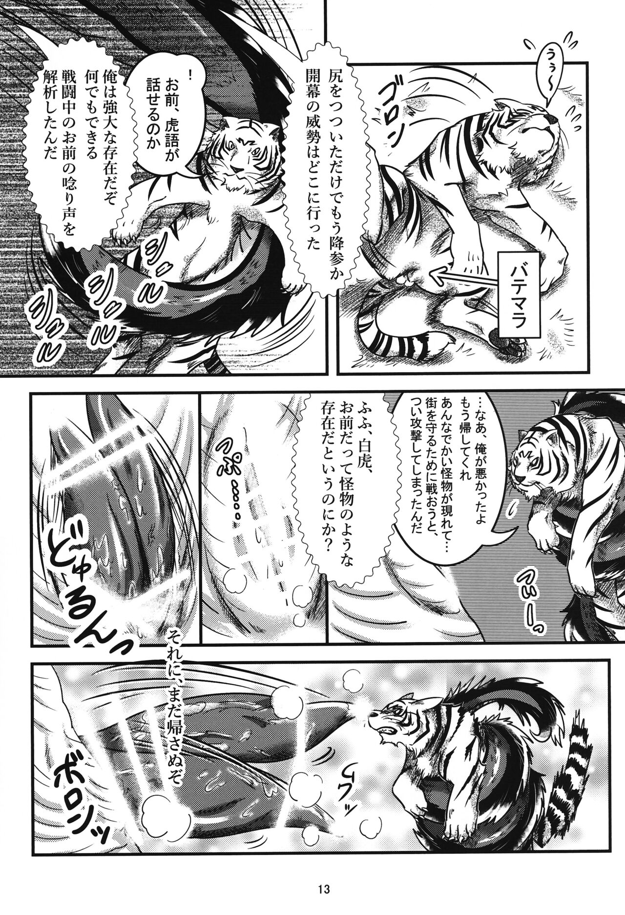 Gekka Juukan - Page 12