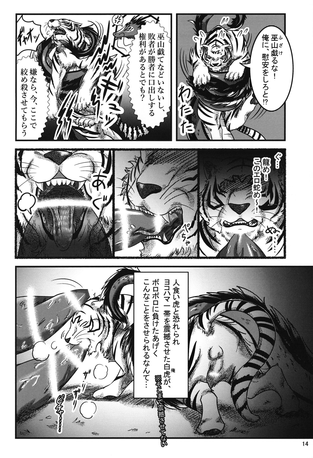 Gekka Juukan - Page 13