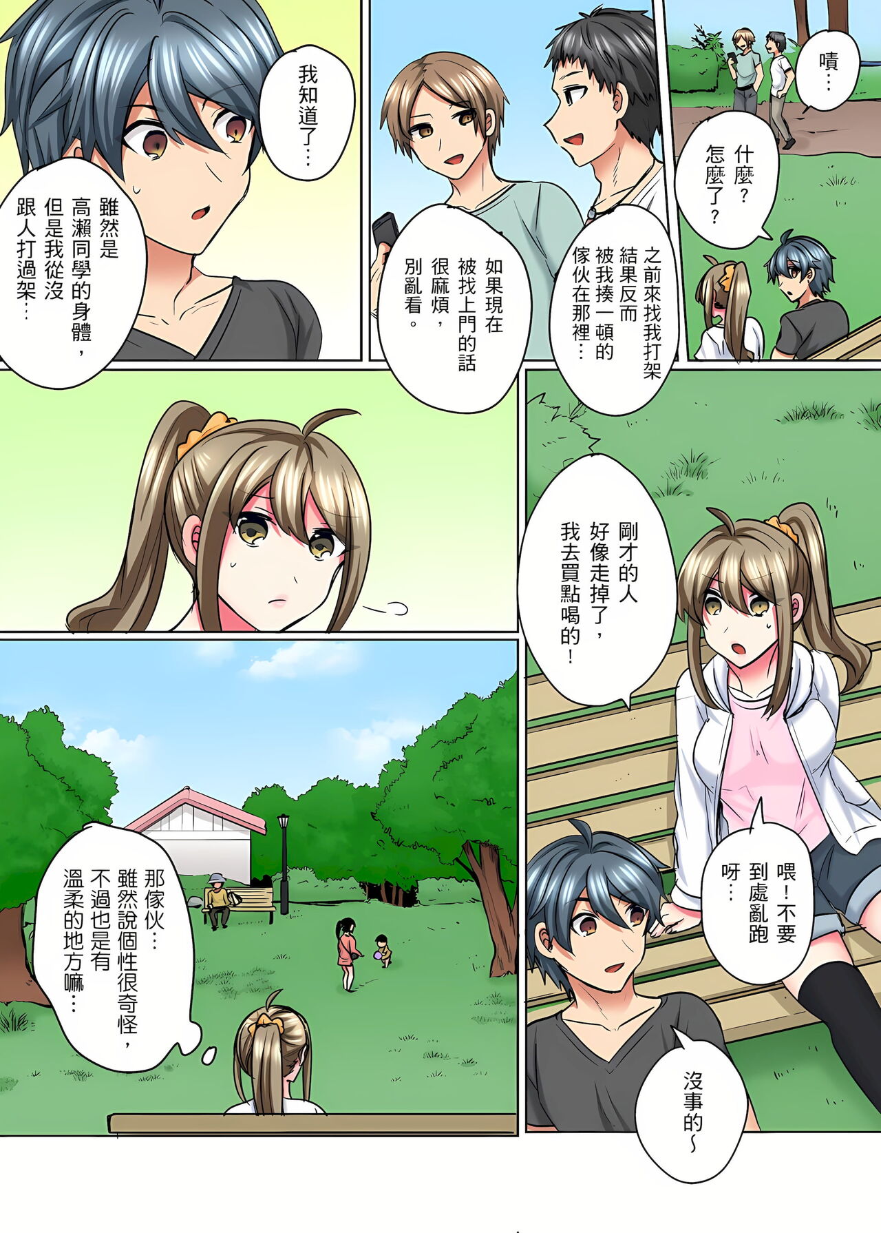 性轉換純情不良少年！莫名其妙被欺負到濕得一塌糊塗☆ 1-6話 - Page 114