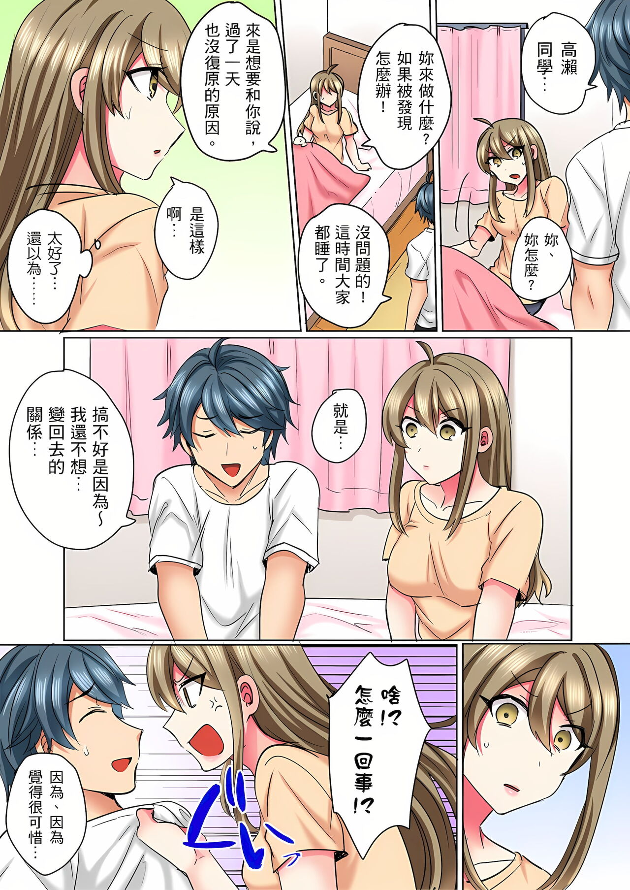 性轉換純情不良少年！莫名其妙被欺負到濕得一塌糊塗☆ 1-6話 - Page 67