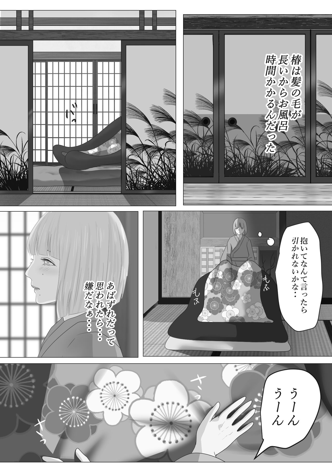 Kagendou - Page 29