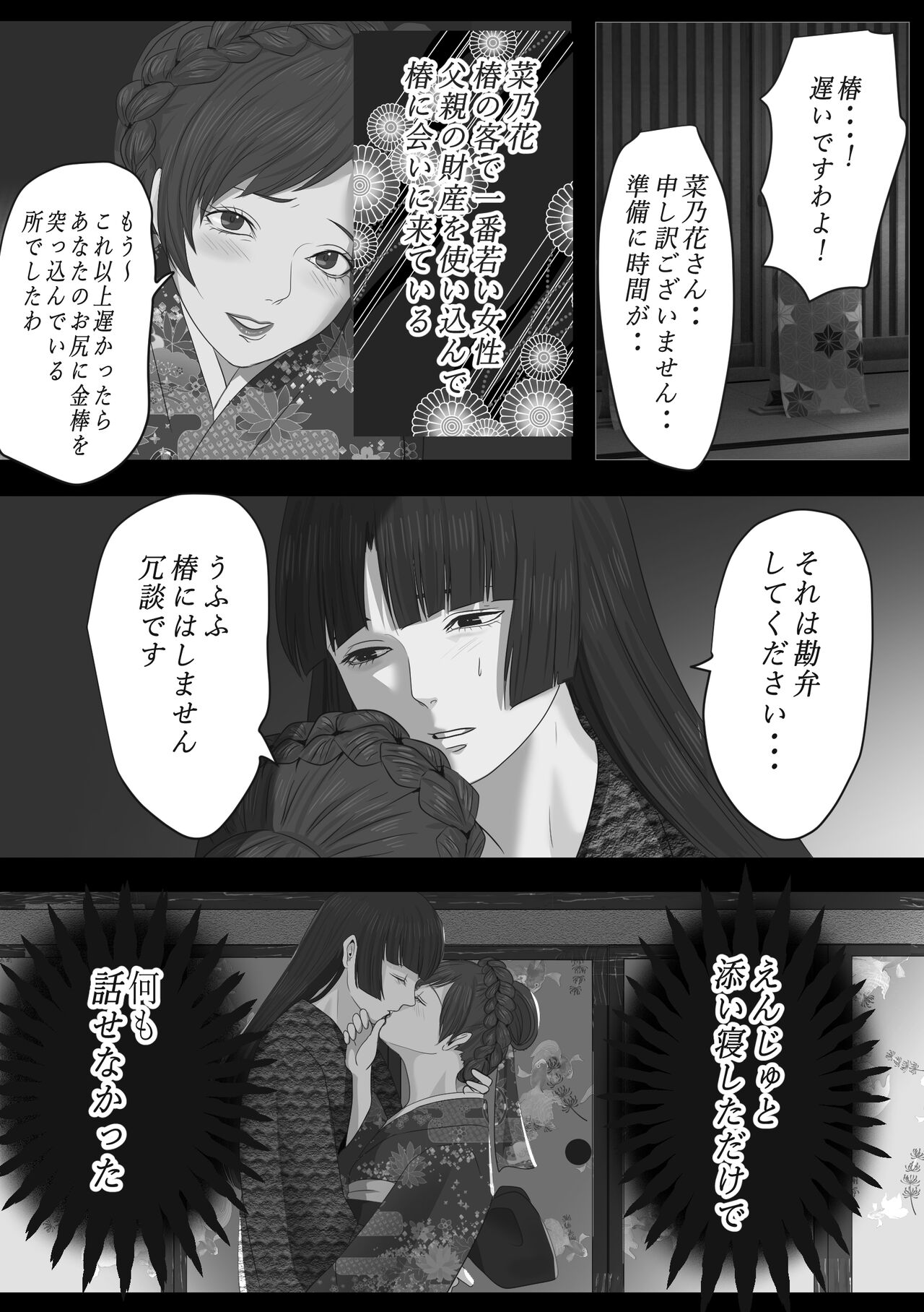 Kagendou - Page 37