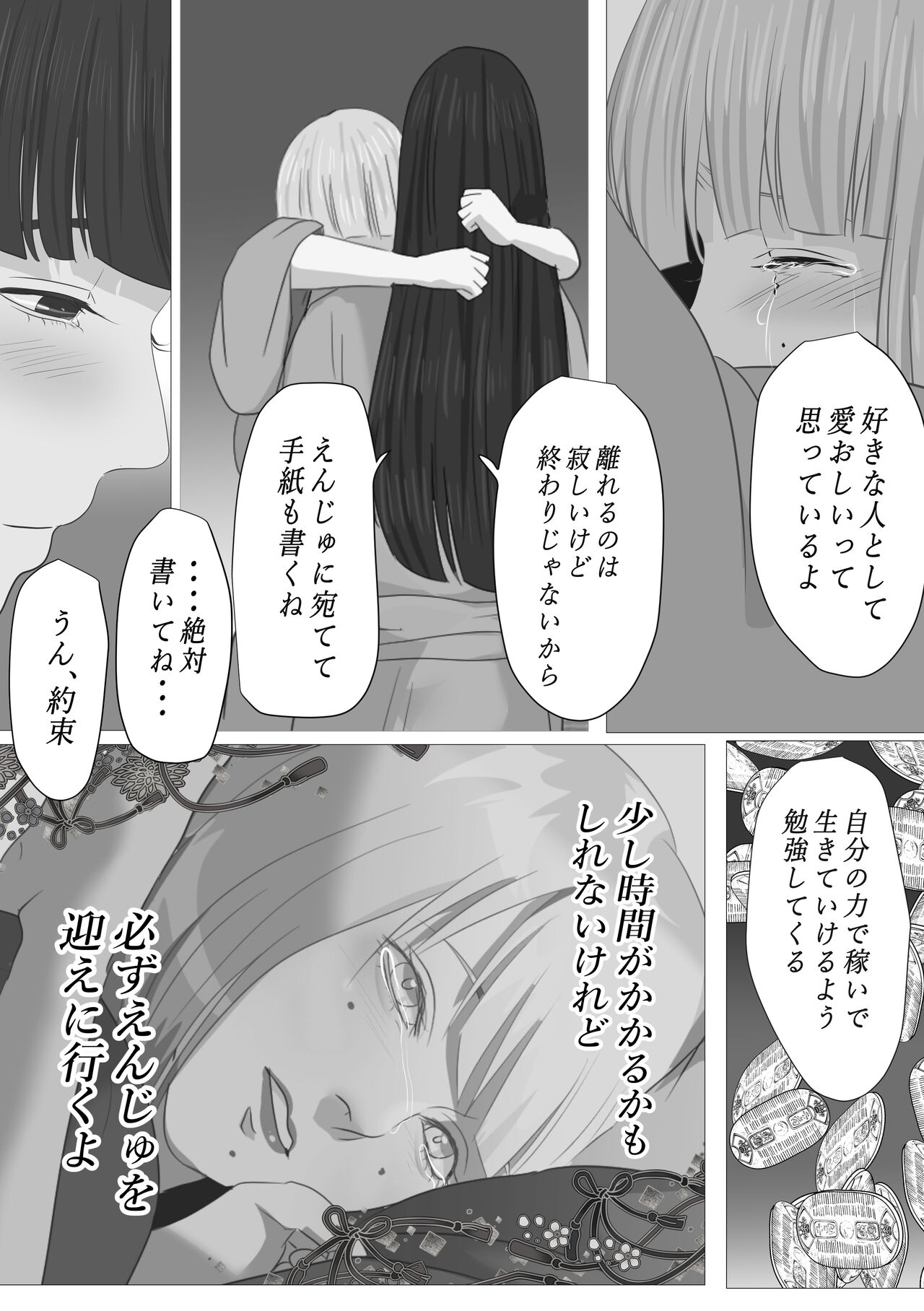 Kagendou - Page 45