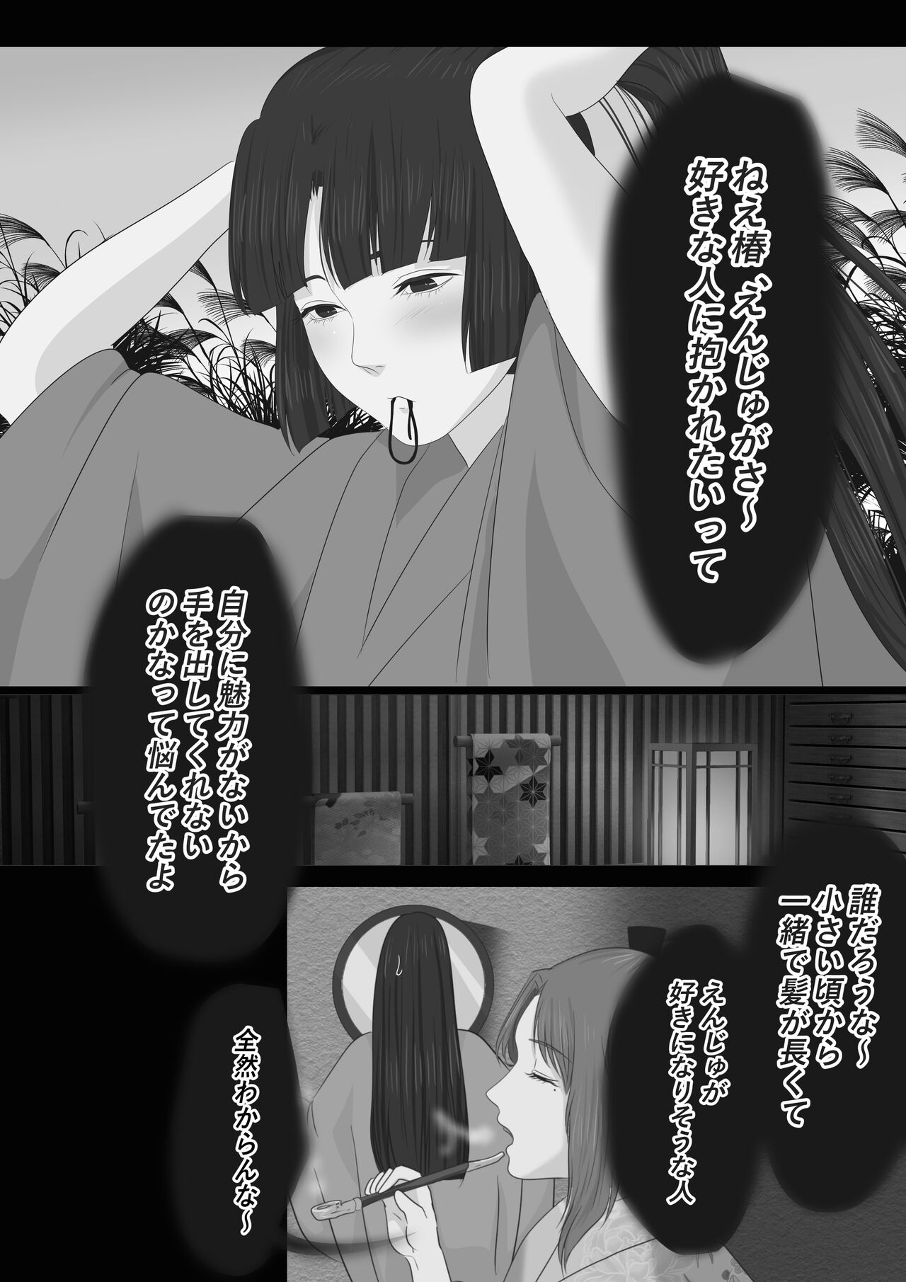 Kagendou - Page 47
