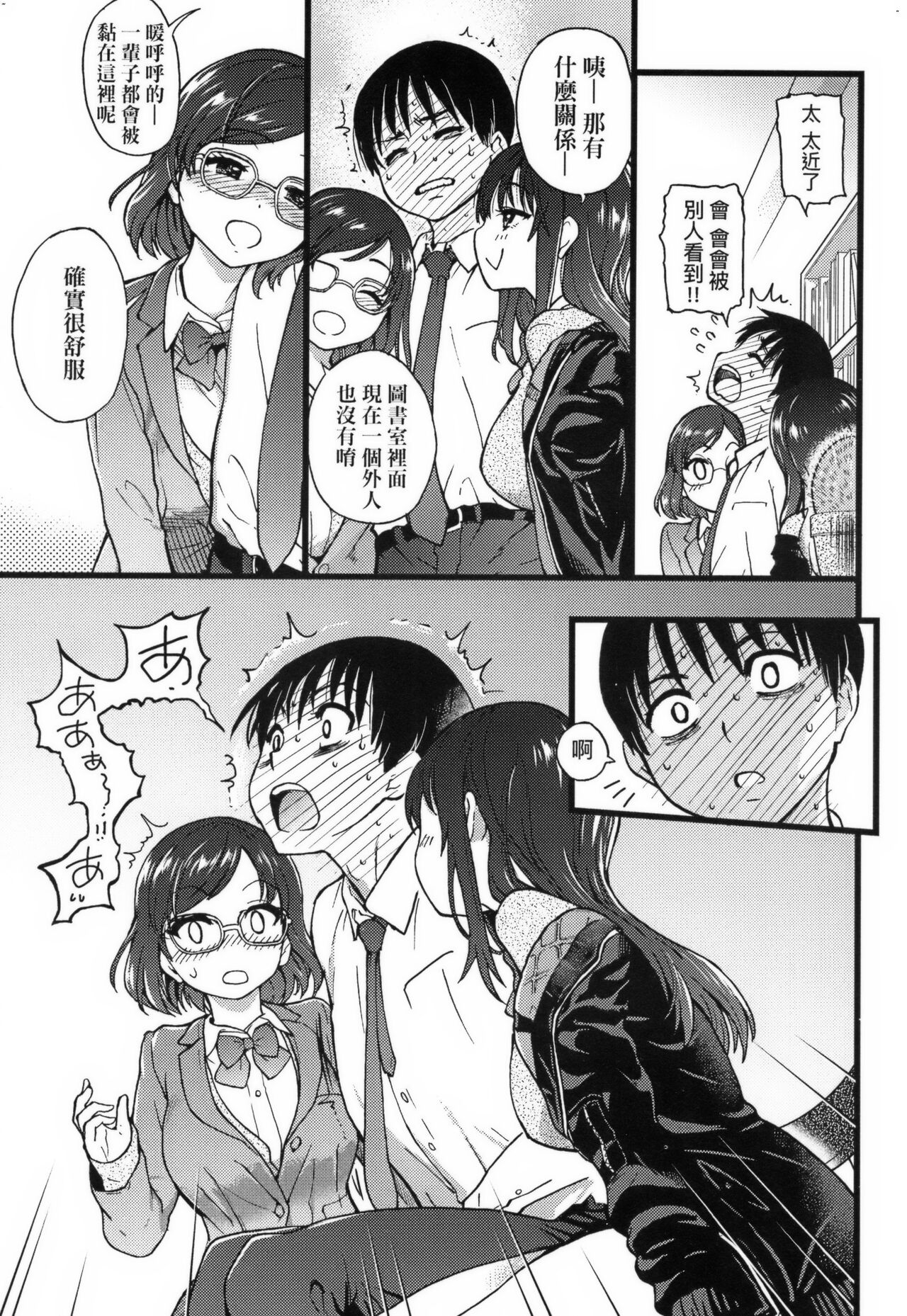 Please!Freeze!Please! + イラストカード - Page 17