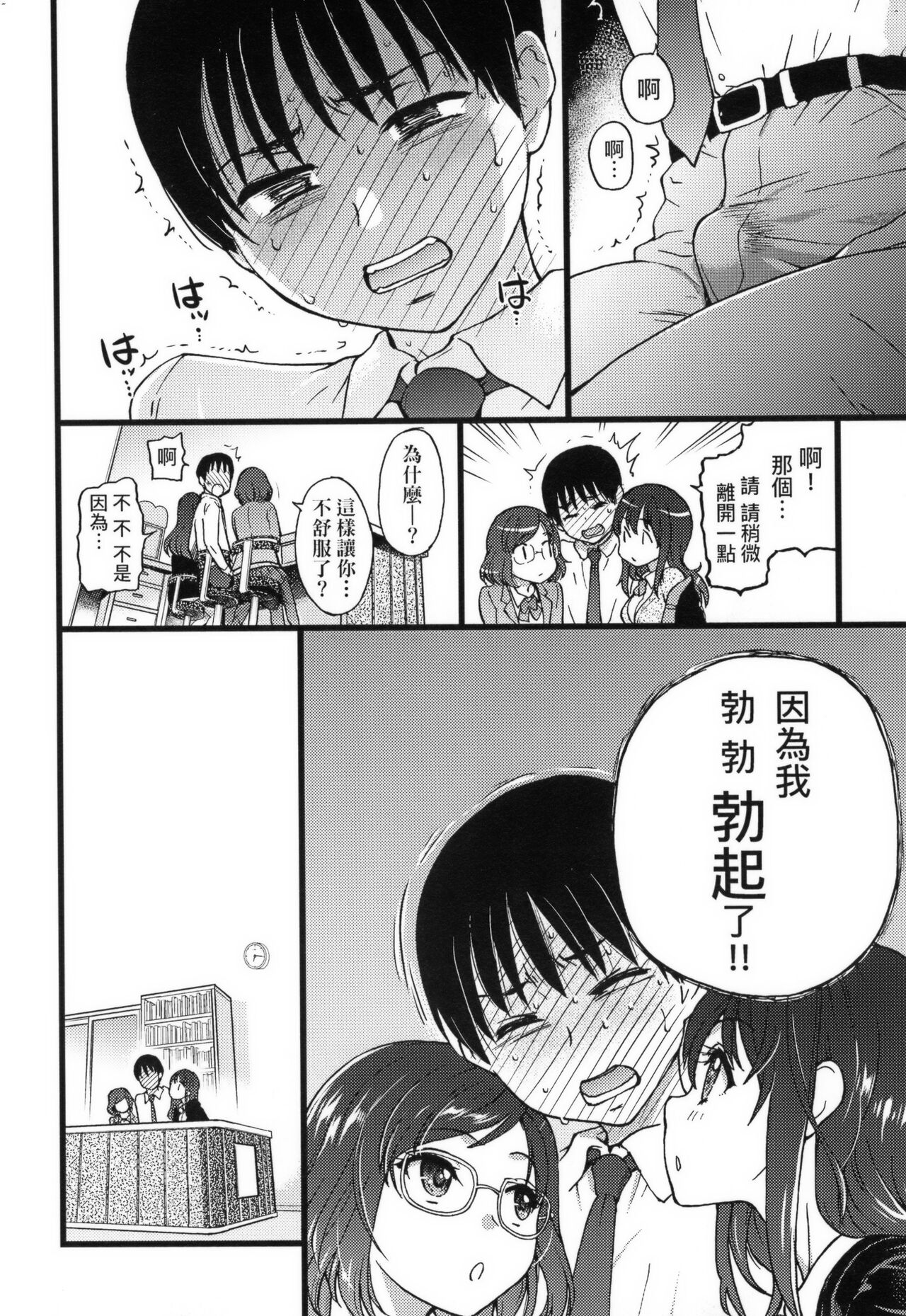Please!Freeze!Please! + イラストカード - Page 18