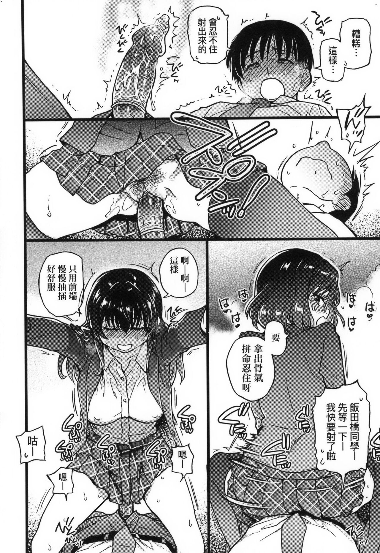 Please!Freeze!Please! + イラストカード - Page 254