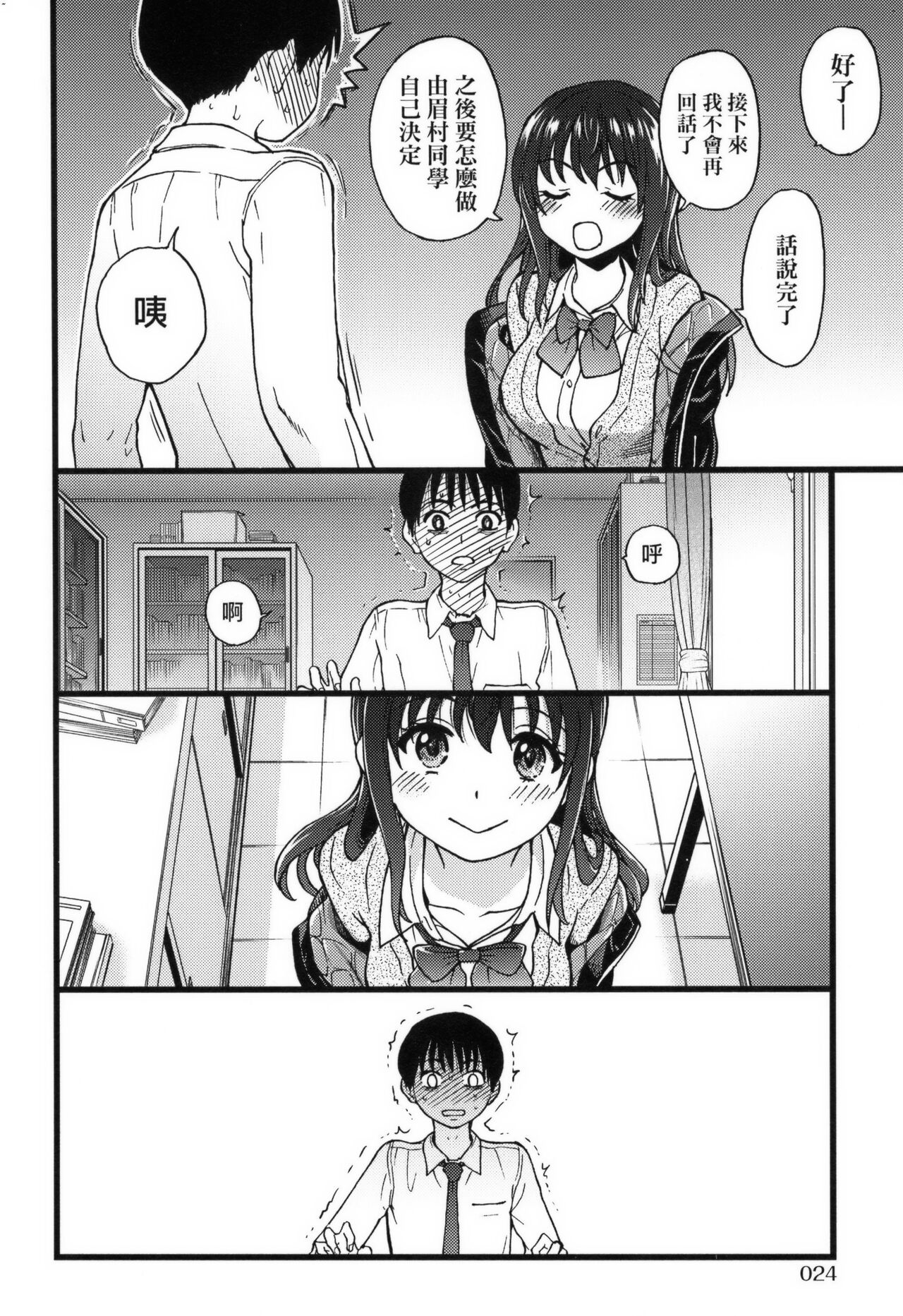 Please!Freeze!Please! + イラストカード - Page 28