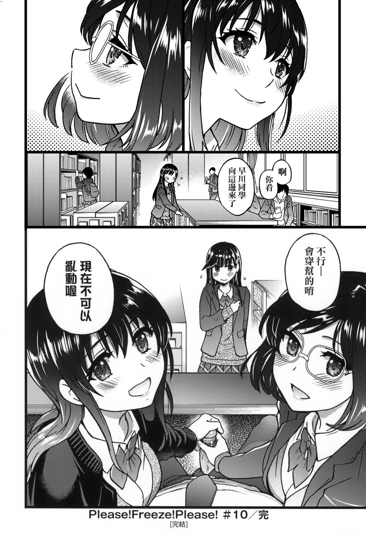 Please!Freeze!Please! + イラストカード - Page 298