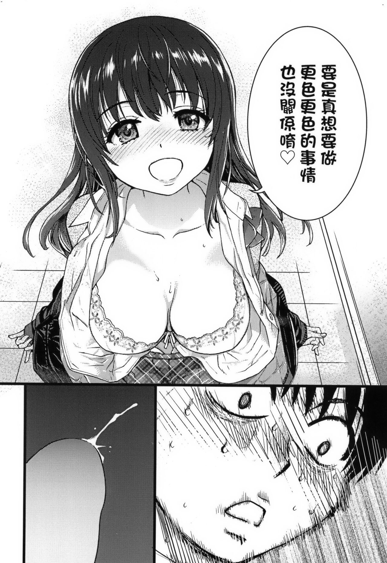 Please!Freeze!Please! + イラストカード - Page 38
