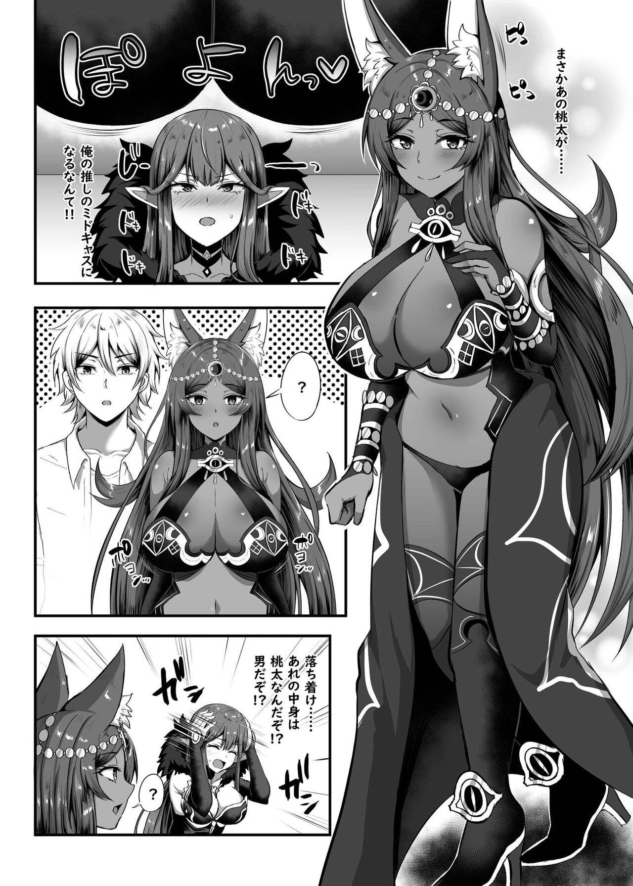 Servant☆Transform - Page 15