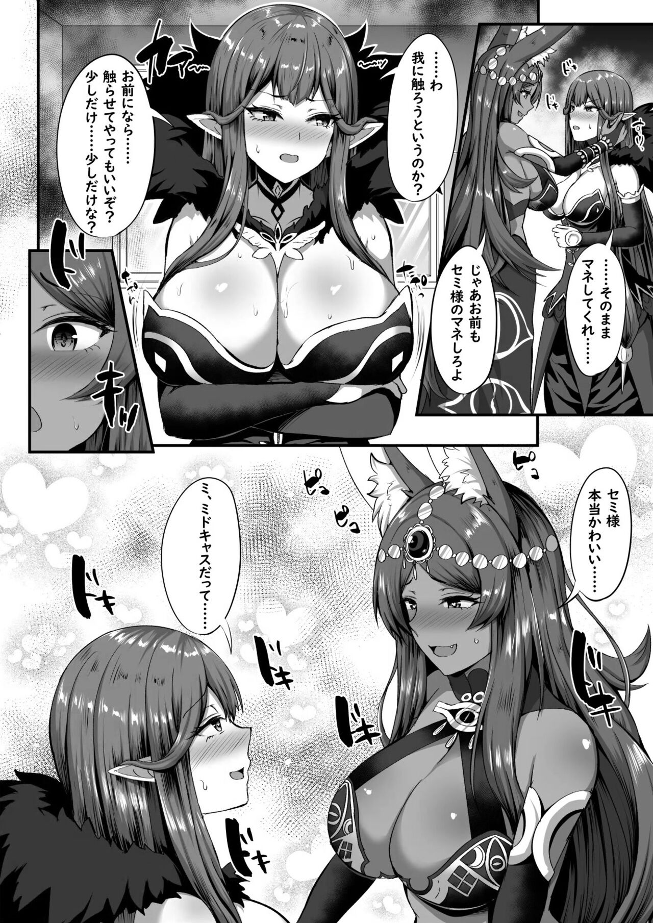 Servant☆Transform - Page 23