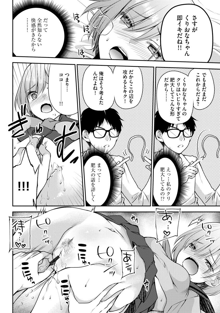 Tsunoru Omoi Chronicle - Page 134