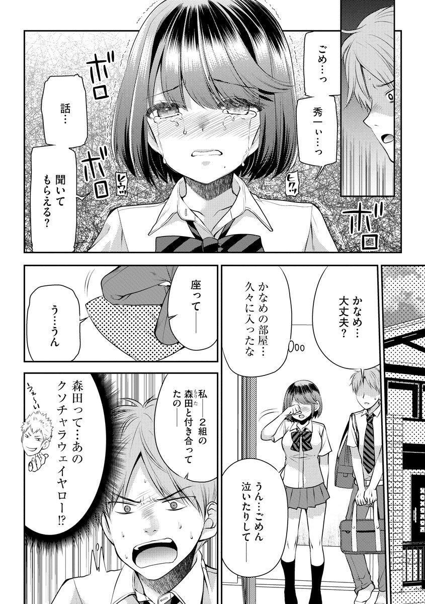 Tsunoru Omoi Chronicle - Page 32