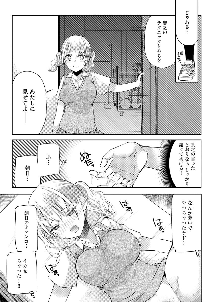 Tsunoru Omoi Chronicle - Page 59