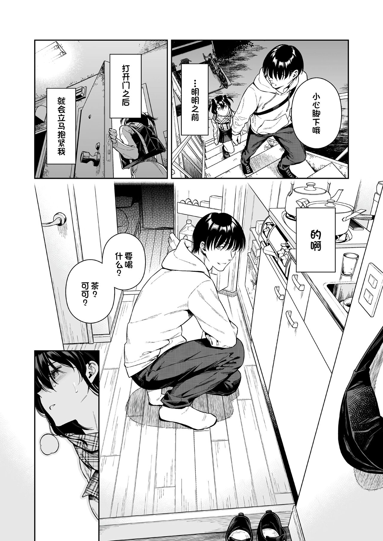 Koisuru Passion Monster - Page 11