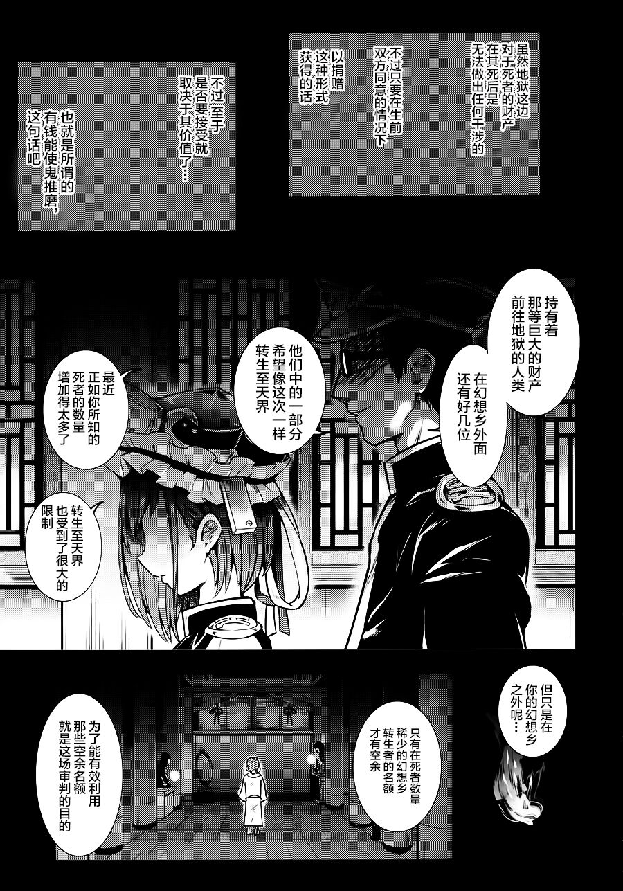 Mesuana Saiban - Page 51
