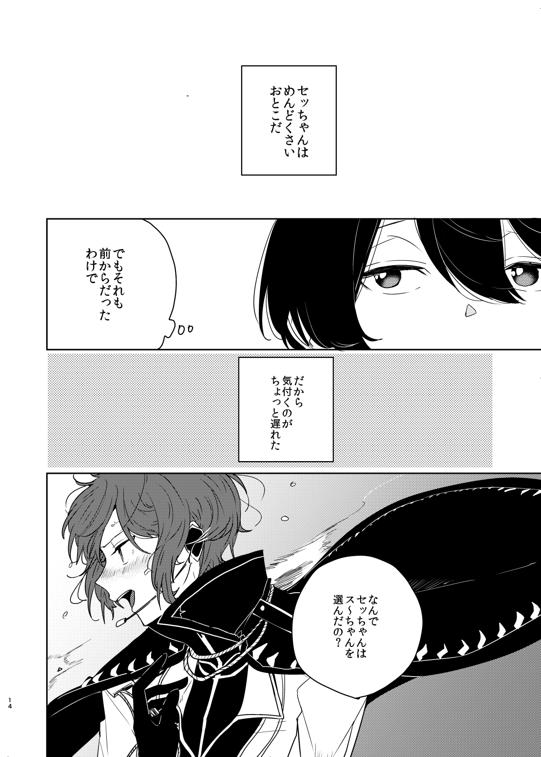 Utsukushii Hito - Page 14