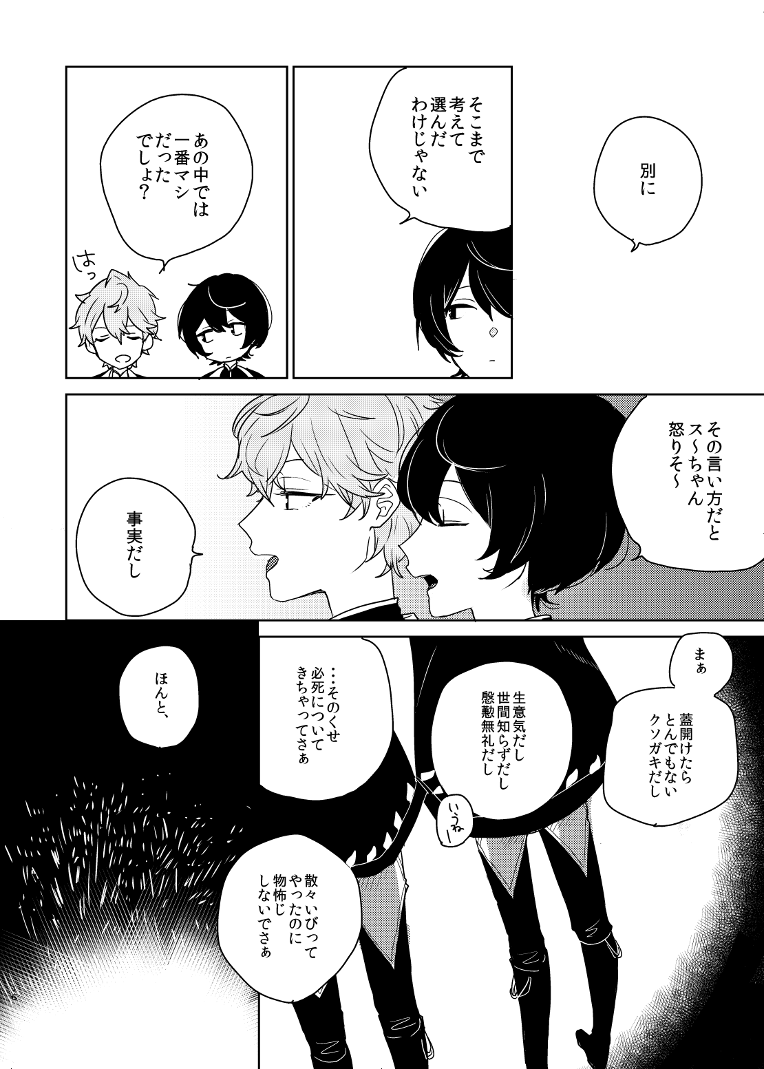 Utsukushii Hito - Page 16