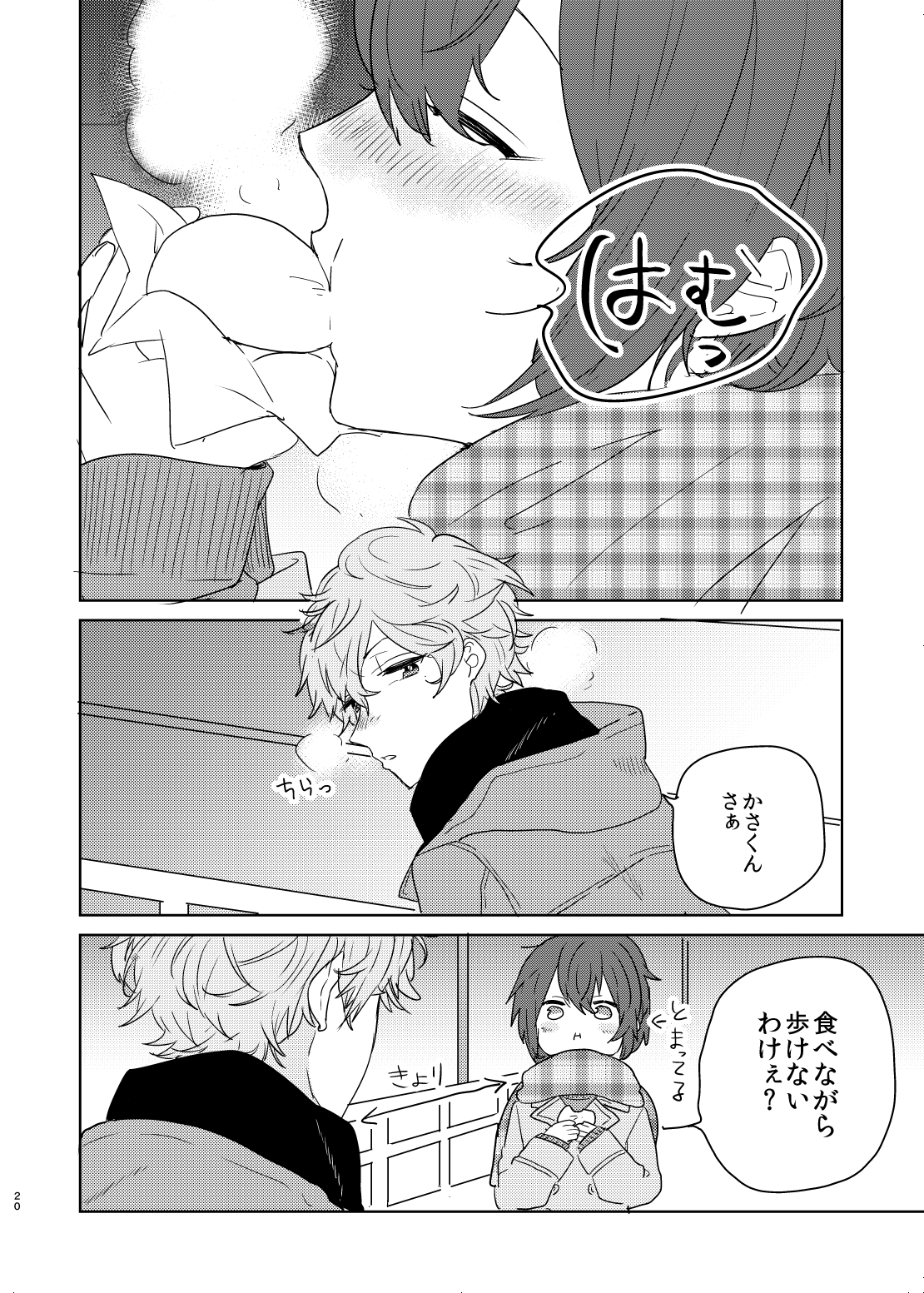 Utsukushii Hito - Page 20