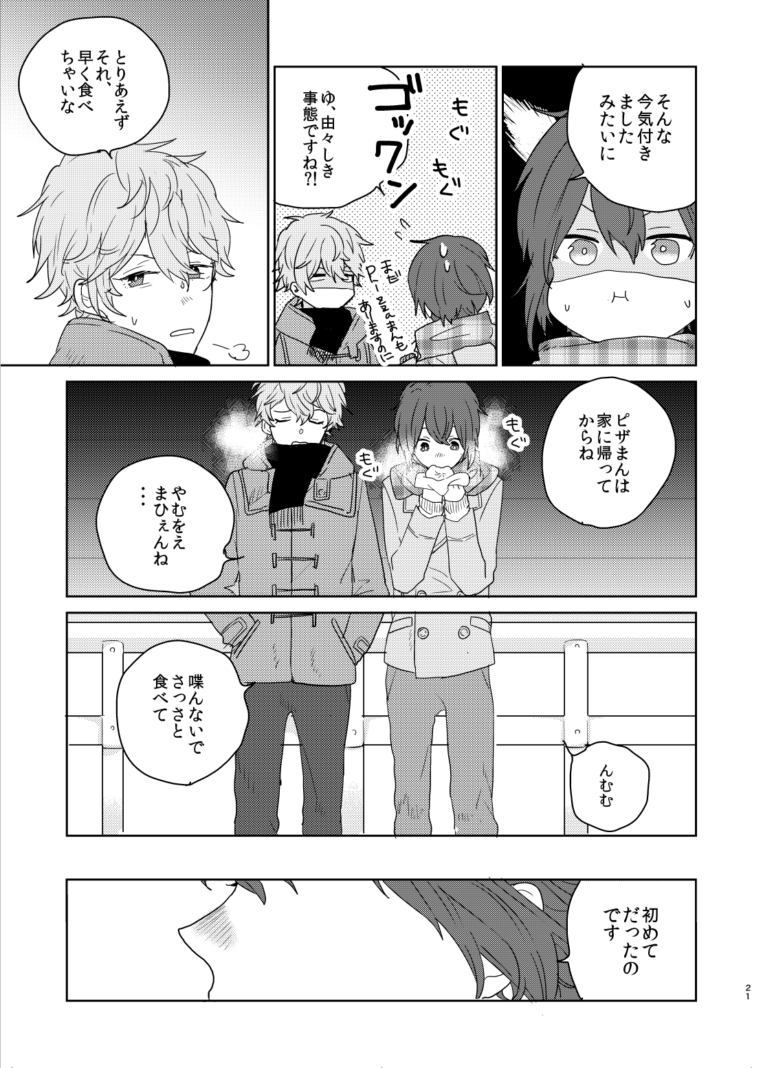 Utsukushii Hito - Page 21
