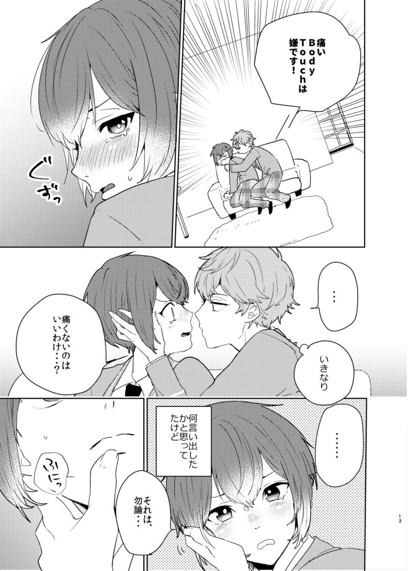 Barairo no Bakudan - Page 13