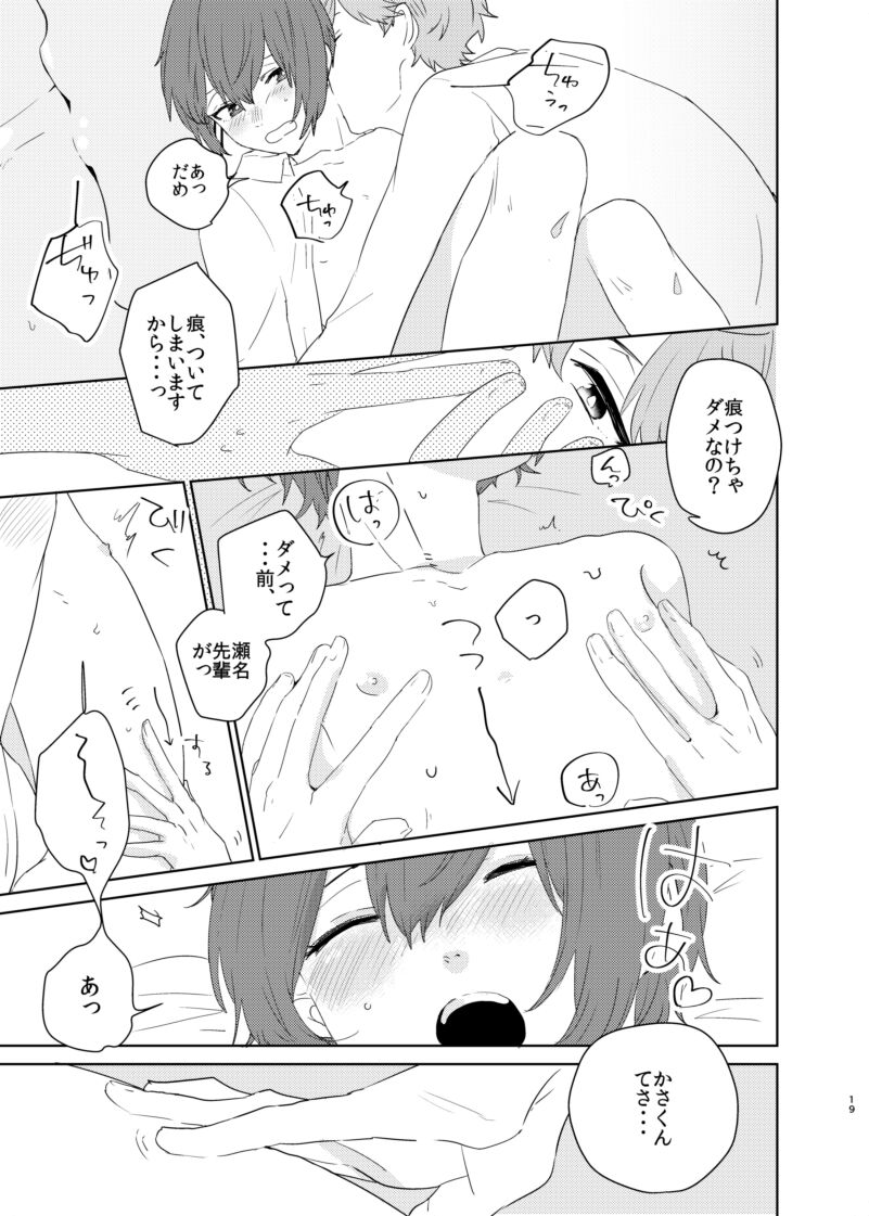 Barairo no Bakudan - Page 19