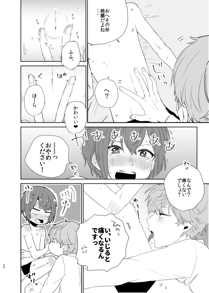 Barairo no Bakudan - Page 20