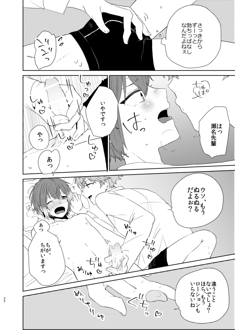 Barairo no Bakudan - Page 22