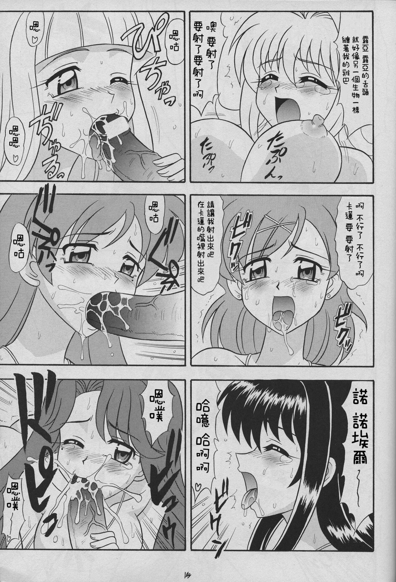 6 Mame | 6位女孩 - Page 14
