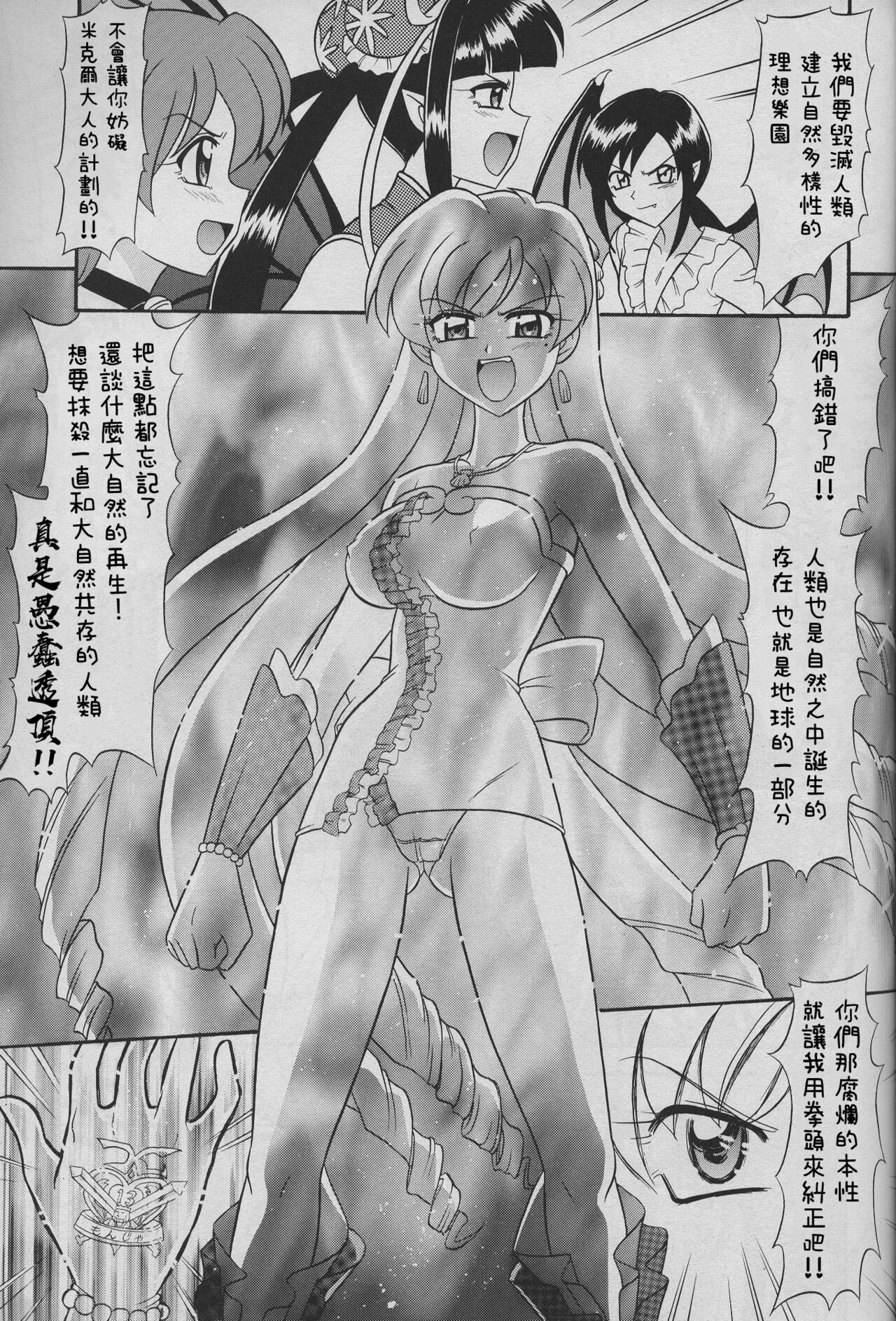 6 Mame | 6位女孩 - Page 4