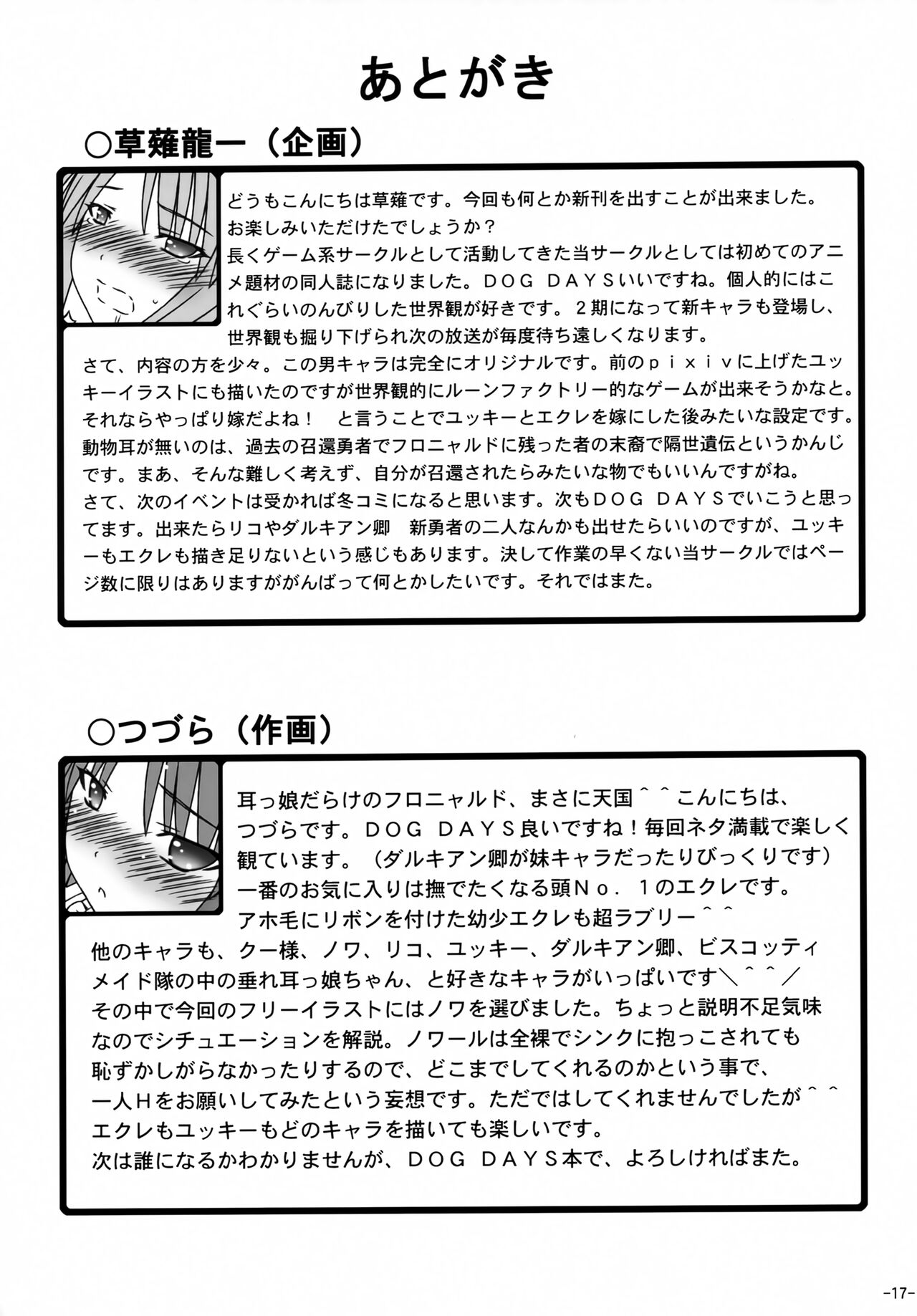 Fuwa Mimi DAYS - Page 16