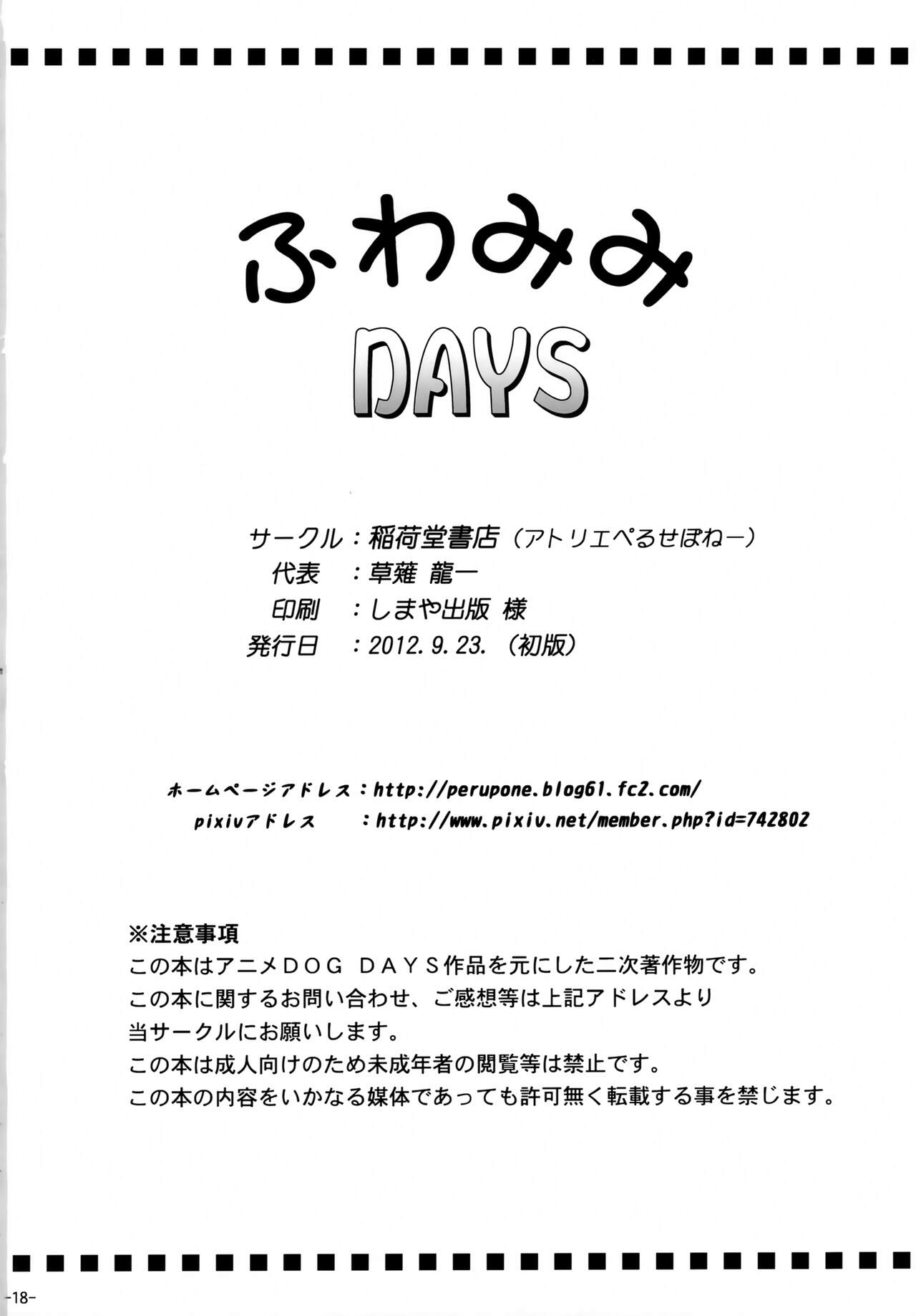 Fuwa Mimi DAYS - Page 17