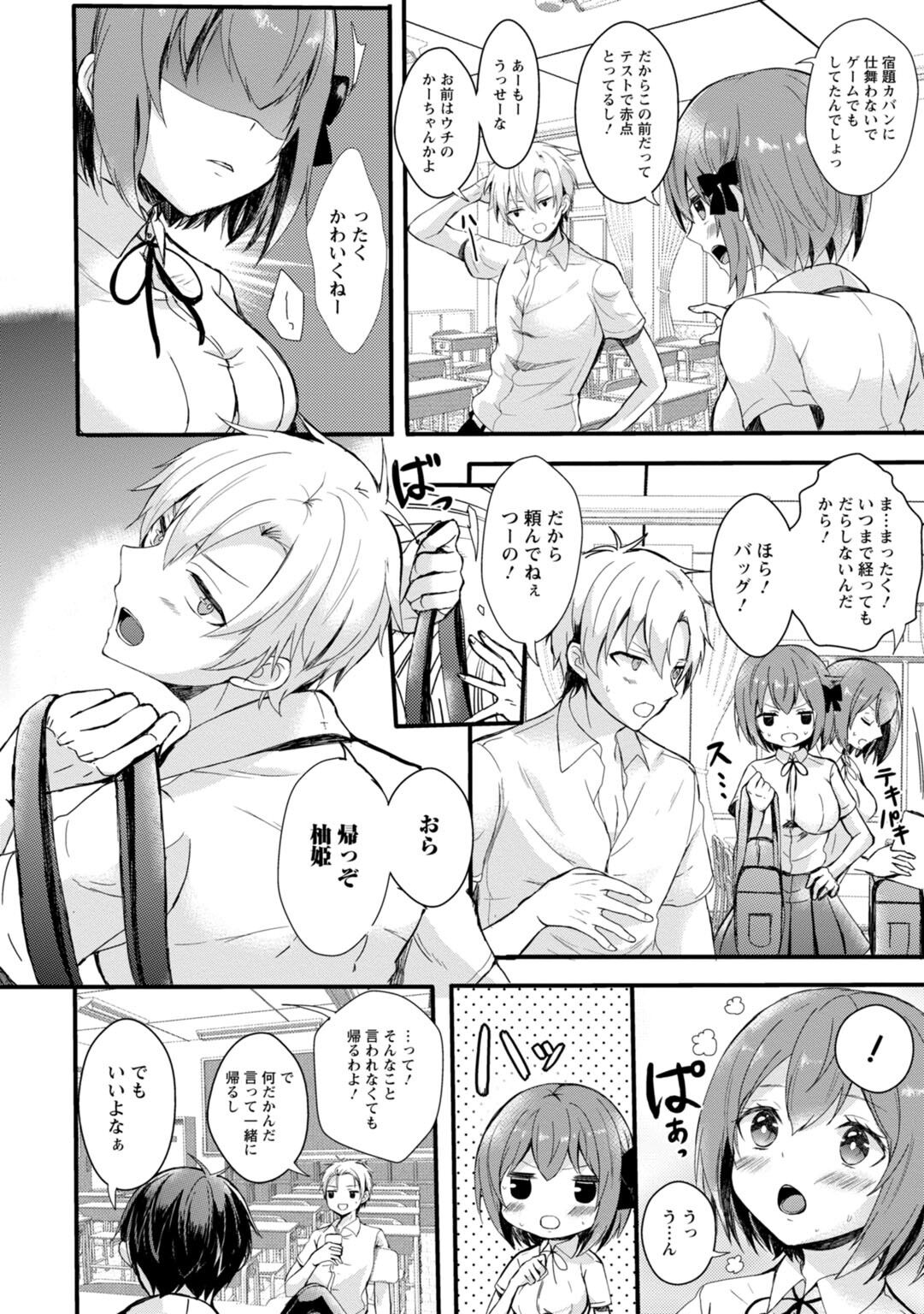 催眠イニシアチブ〜スキって言えないから、催眠にかかったフリしていいなりエッチ〜 - Page 4