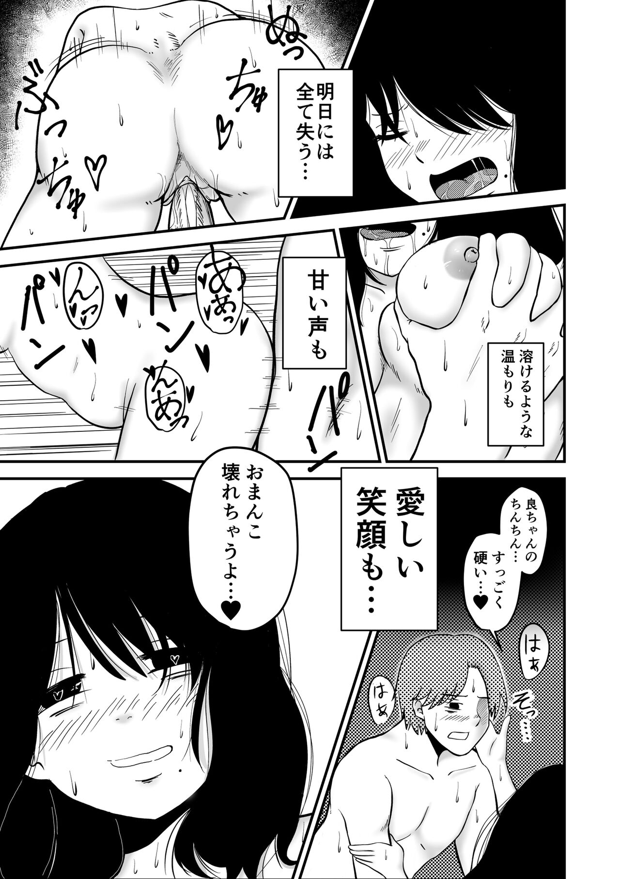 Sayonara No Mae Ni - Page 2