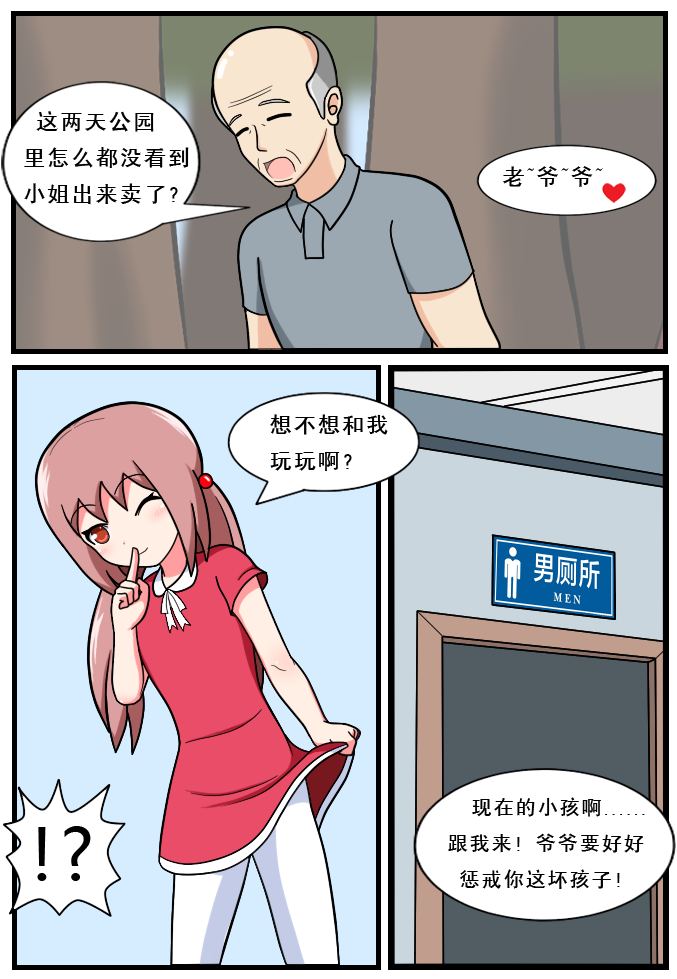 重返小学时 - Page 18