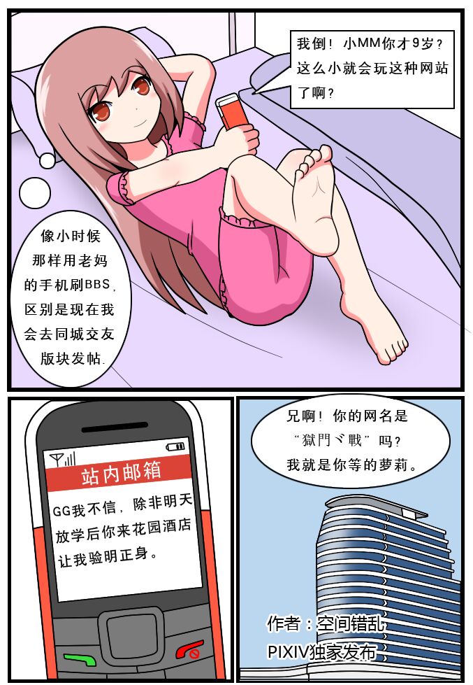 重返小学时 - Page 23