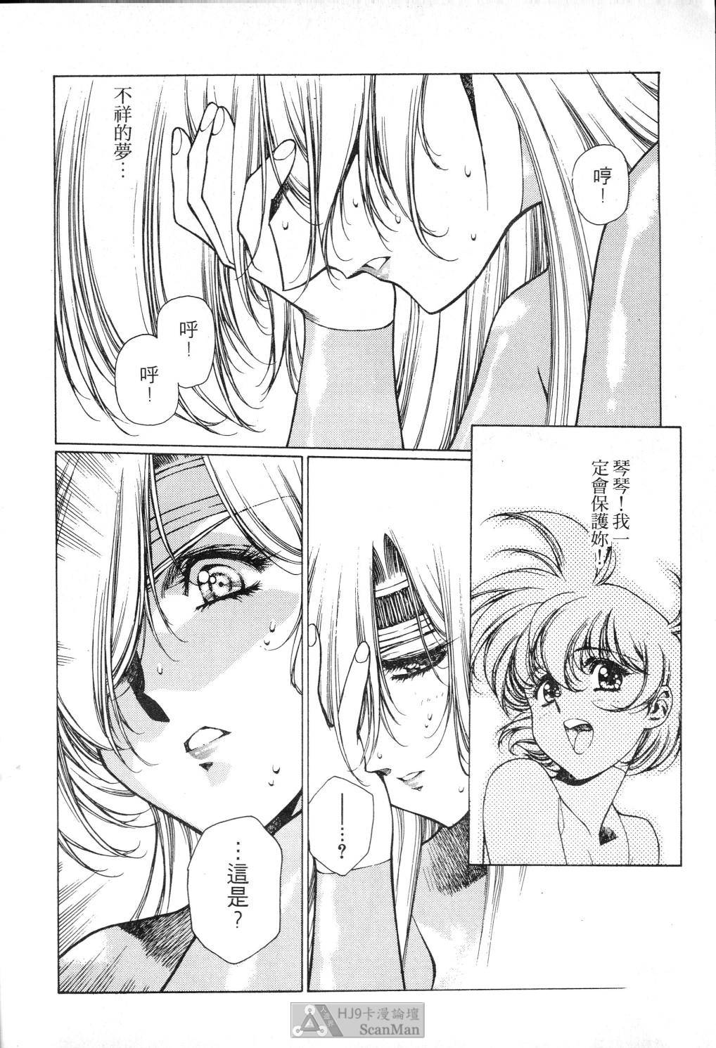STAR REBRITH 02 - Page 88