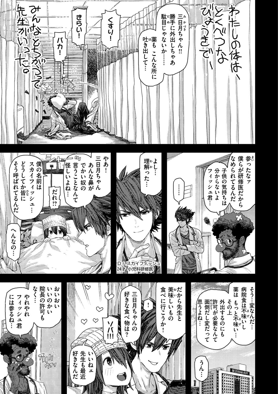 Hatsukoi Poolside - Page 147