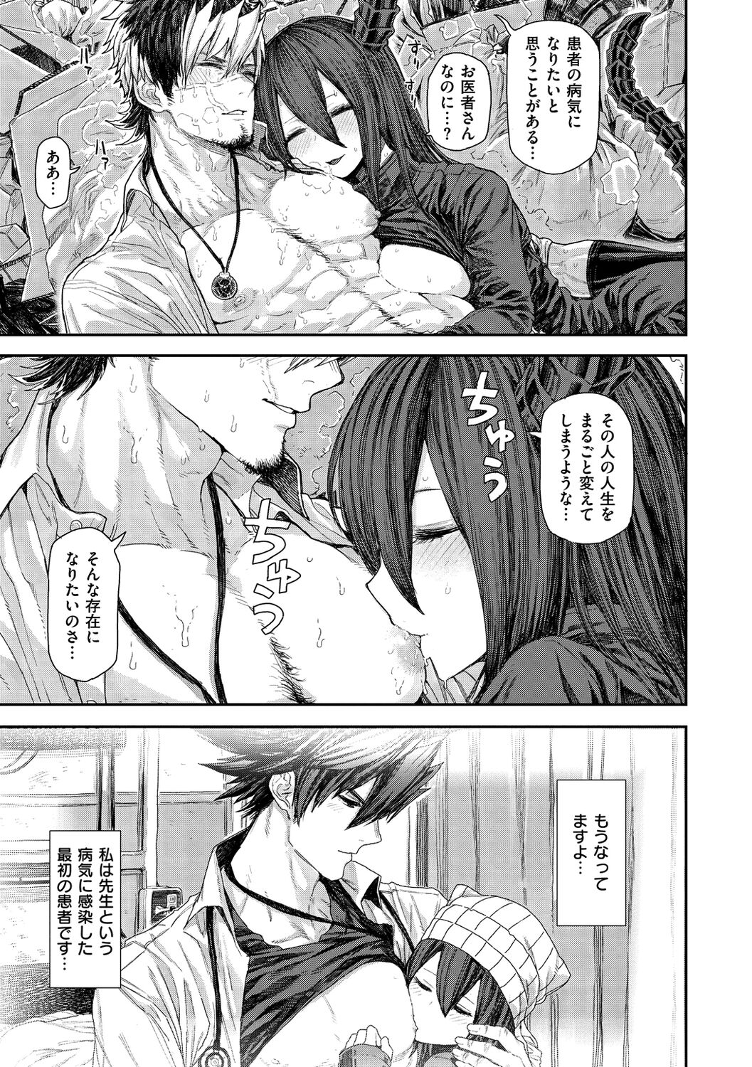 Hatsukoi Poolside - Page 167