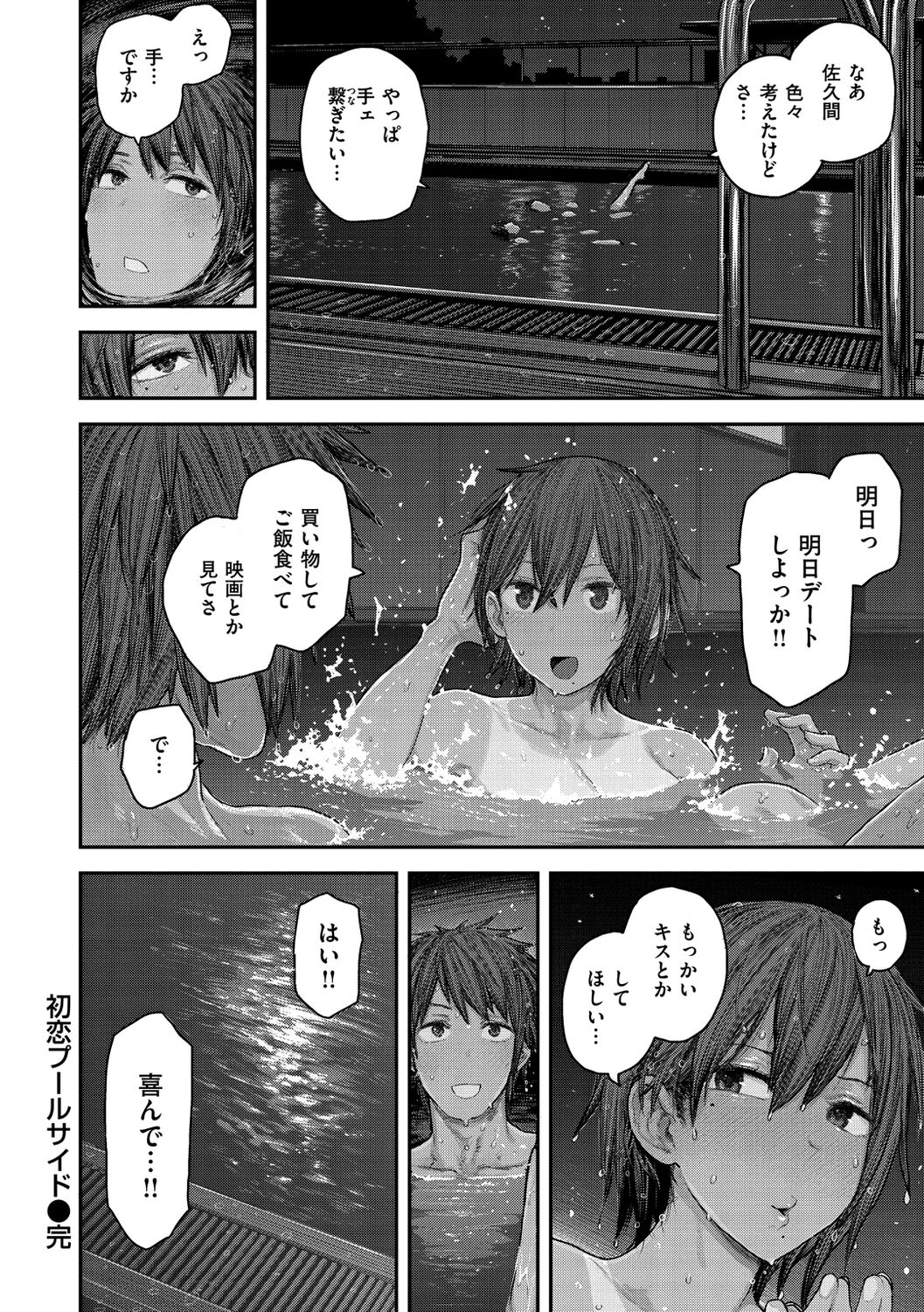 Hatsukoi Poolside - Page 26