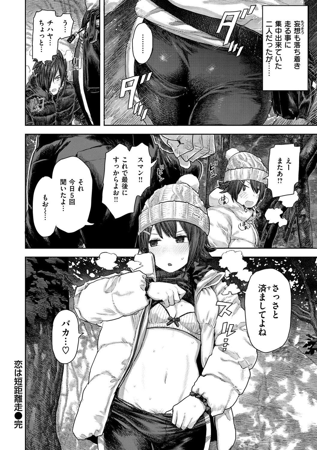 Hatsukoi Poolside - Page 52