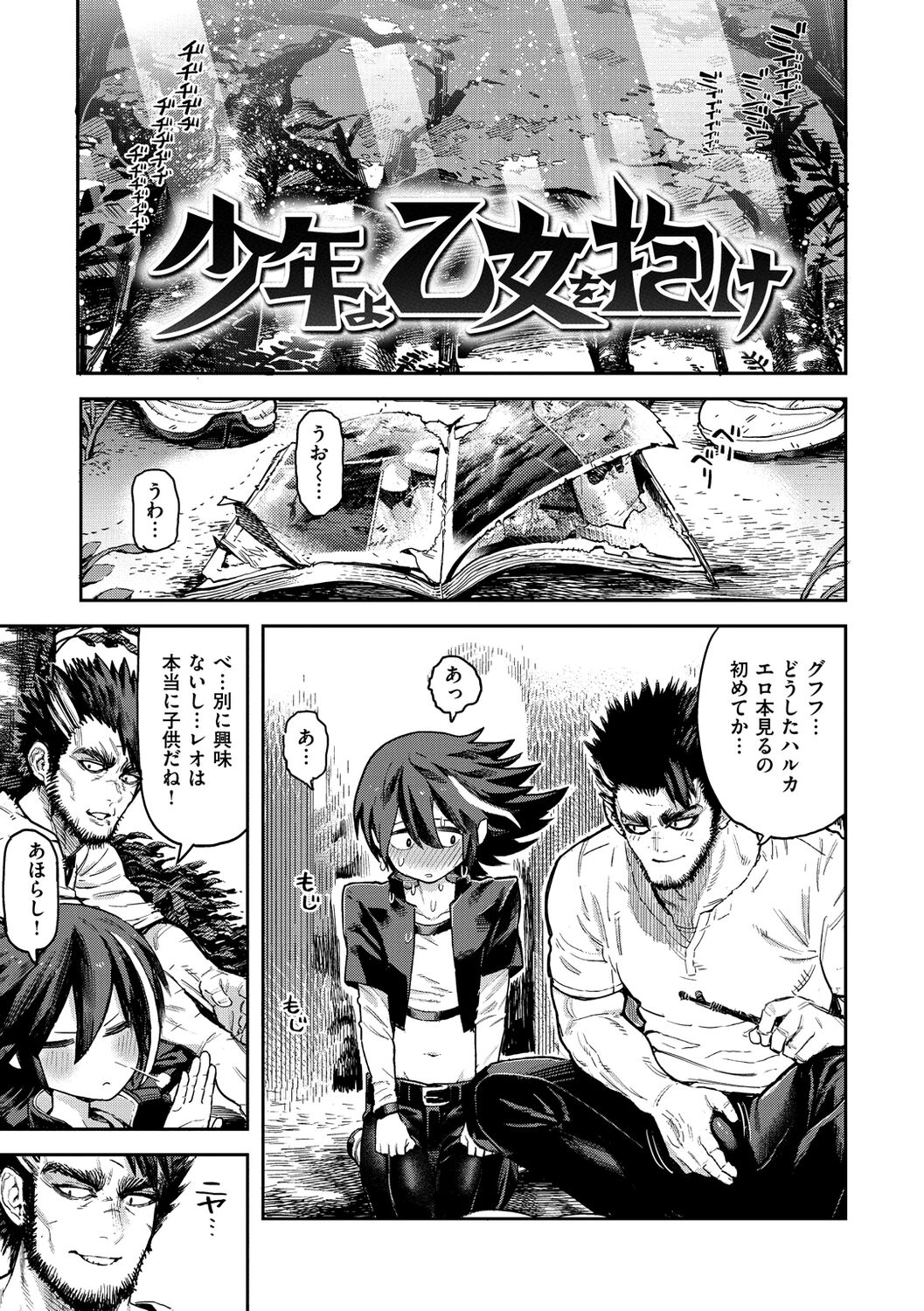 Hatsukoi Poolside - Page 75