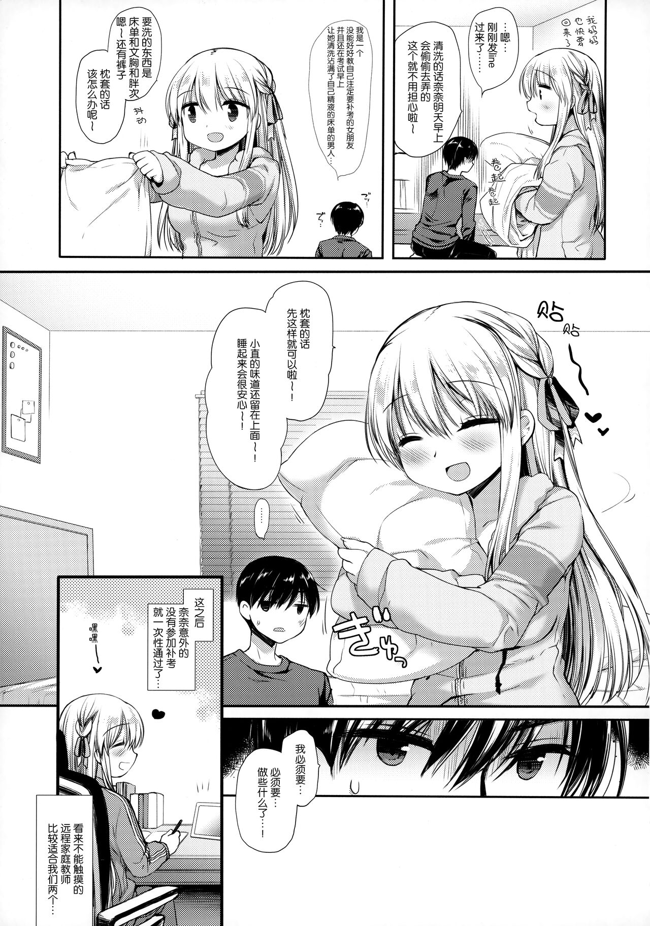 Ouchi Hardcore - Page 27