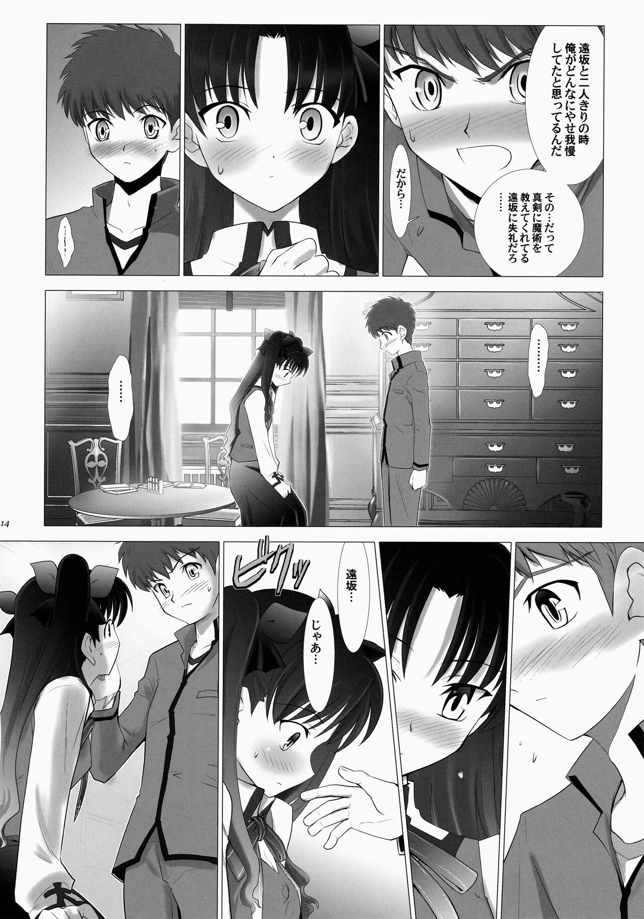 T-MOON COMPLEX 3 - Page 14