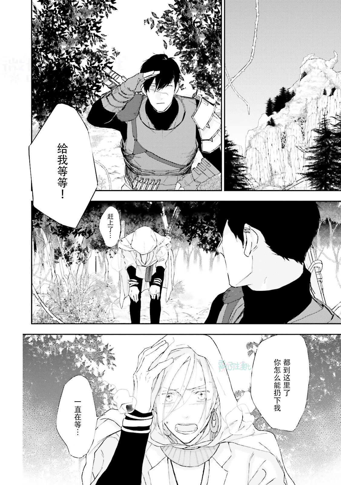 Maou Uke BL - Page 106