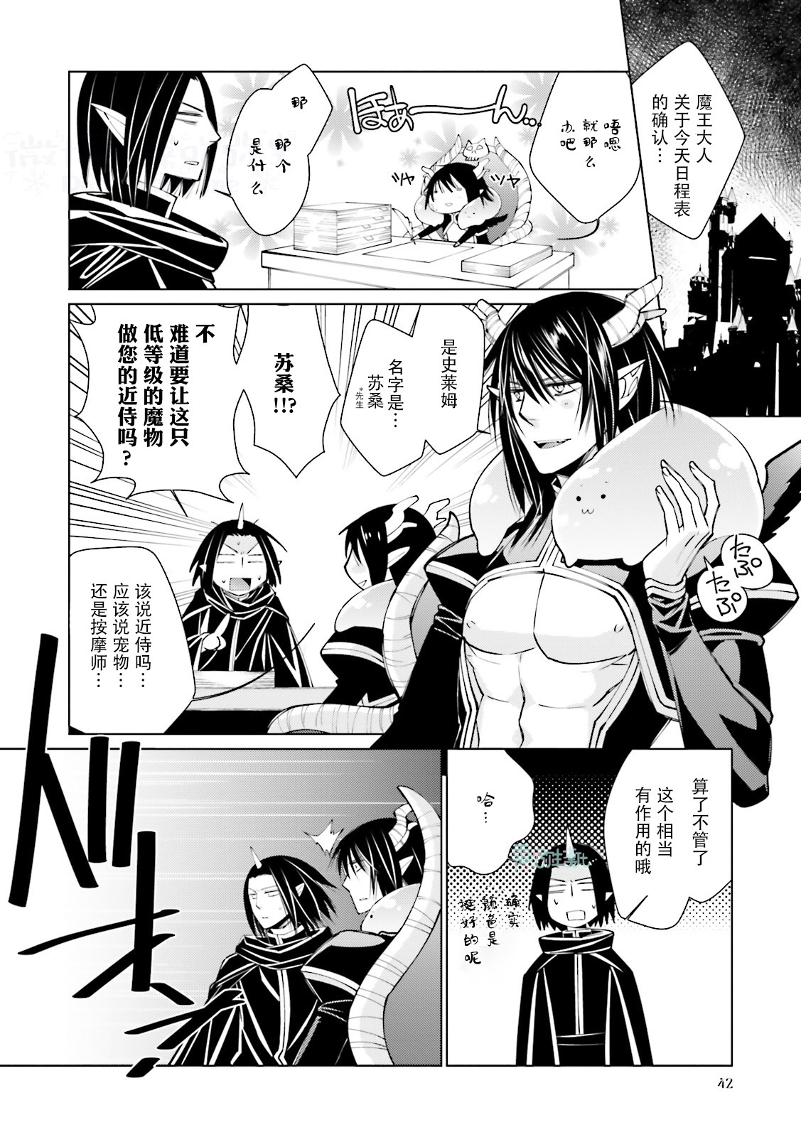 Maou Uke BL - Page 40